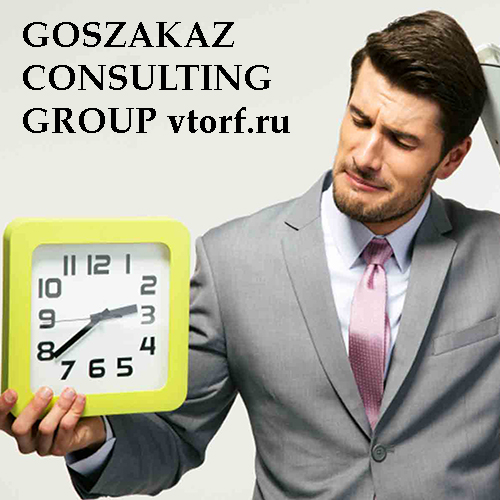 Срок получения банковской гарантии от GosZakaz CG в Ноябрьске