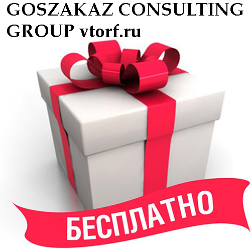 Бесплатное оформление банковской гарантии от GosZakaz CG в Ноябрьске