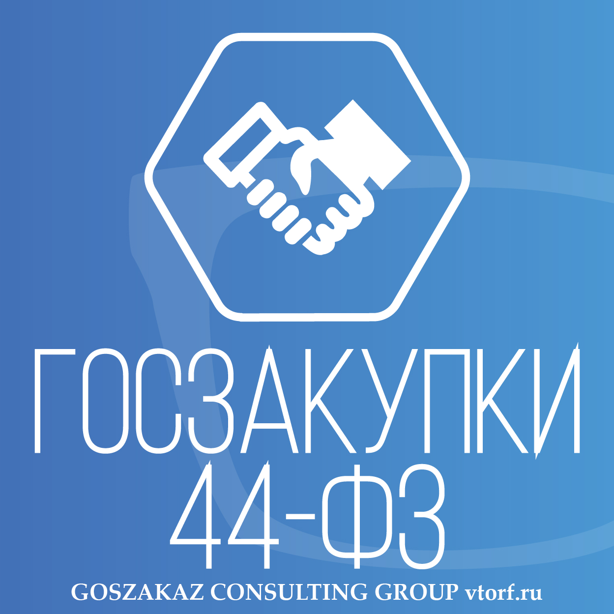 Банковская гарантия по 44-ФЗ от GosZakaz CG в Ноябрьске
